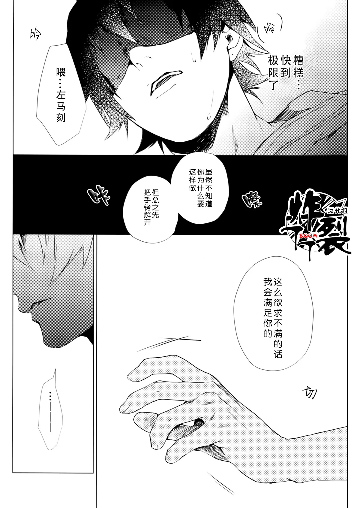 Ore ni Sawaru na!? page 9 full