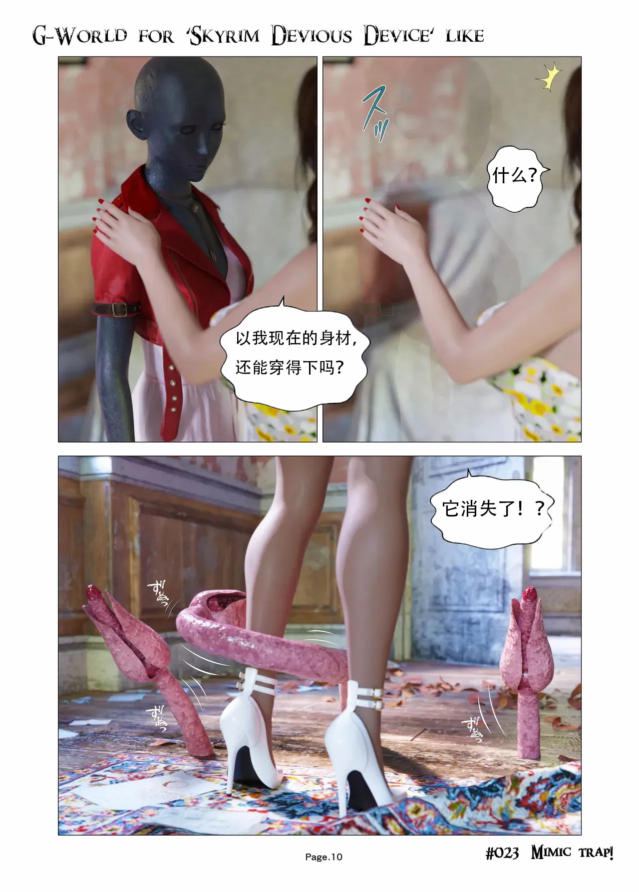 G-World for 'Skyrim Devious Device' like #023 Mimic trap! page 10 full