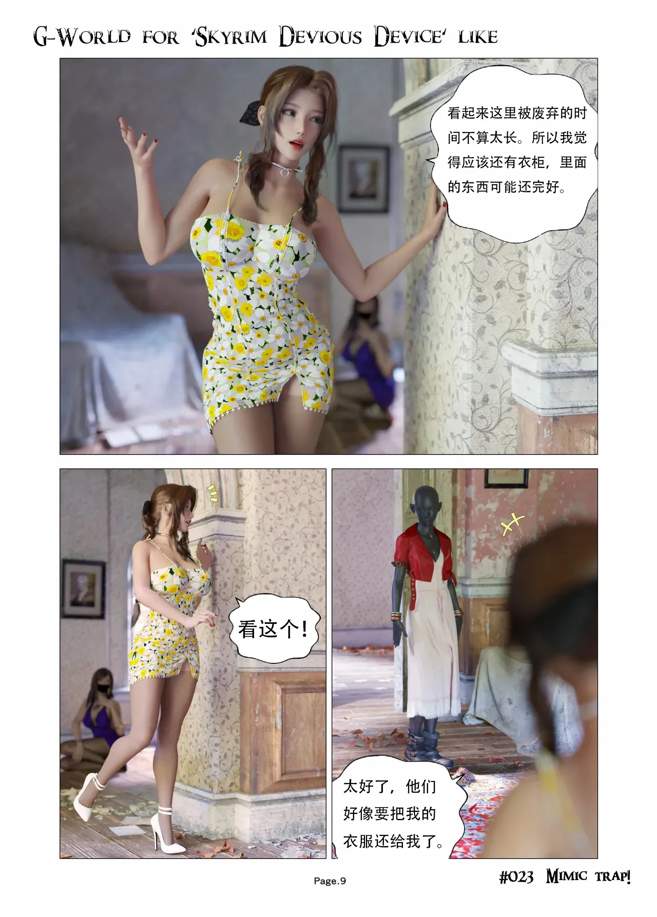 G-World for 'Skyrim Devious Device' like #023 Mimic trap! page 9 full