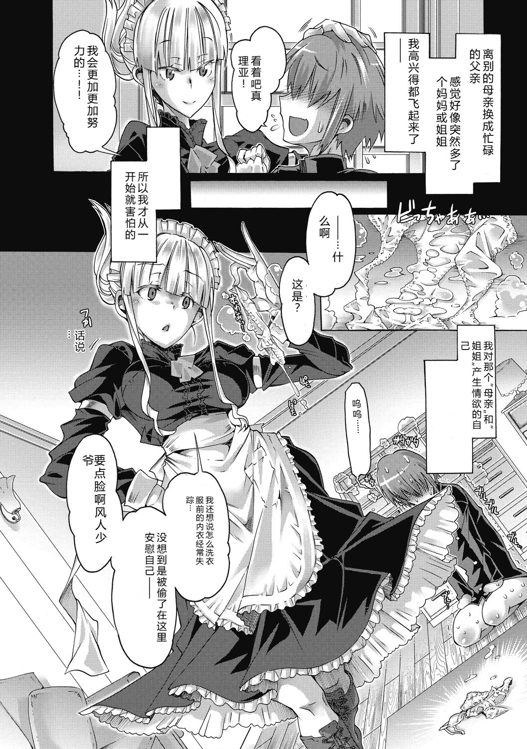 Maria-san no Okinimesu mama page 10 full
