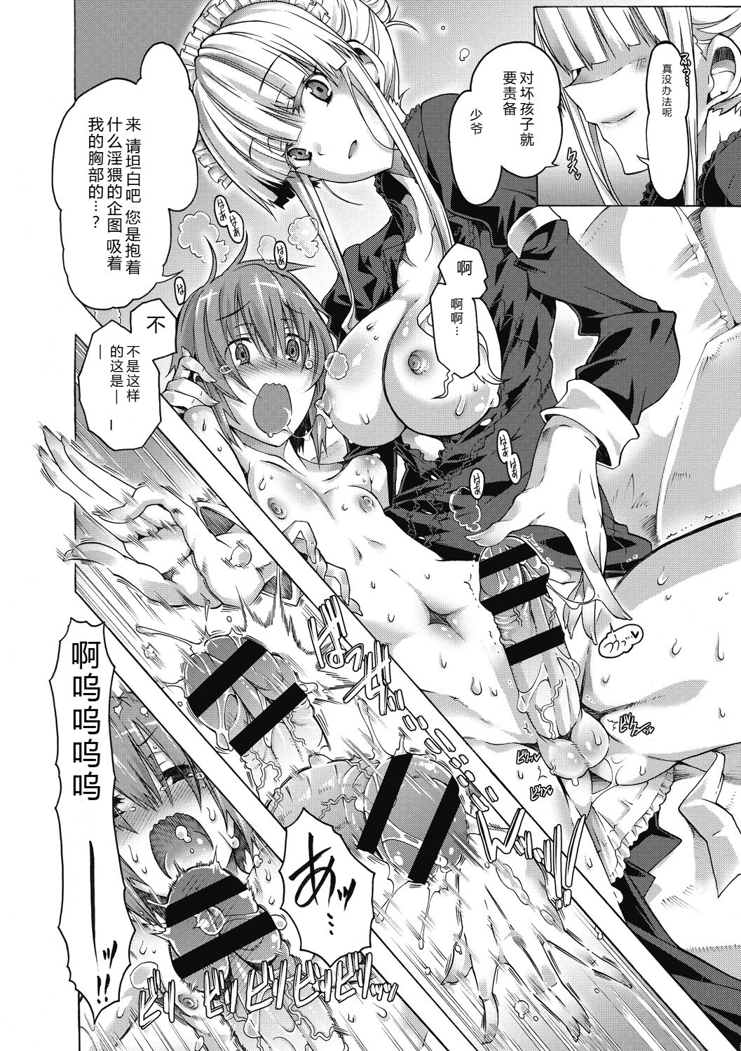 Maria-san no Okinimesu mama page 6 full