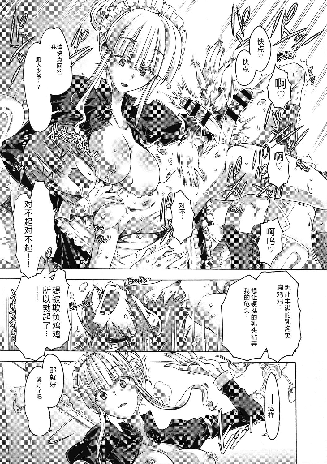 Maria-san no Okinimesu mama page 7 full