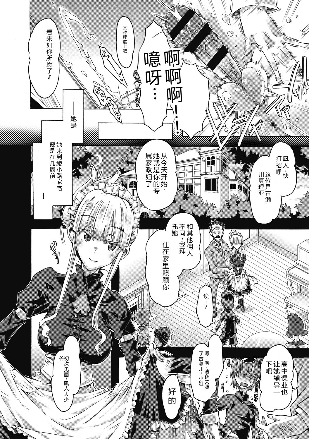 Maria-san no Okinimesu mama page 8 full