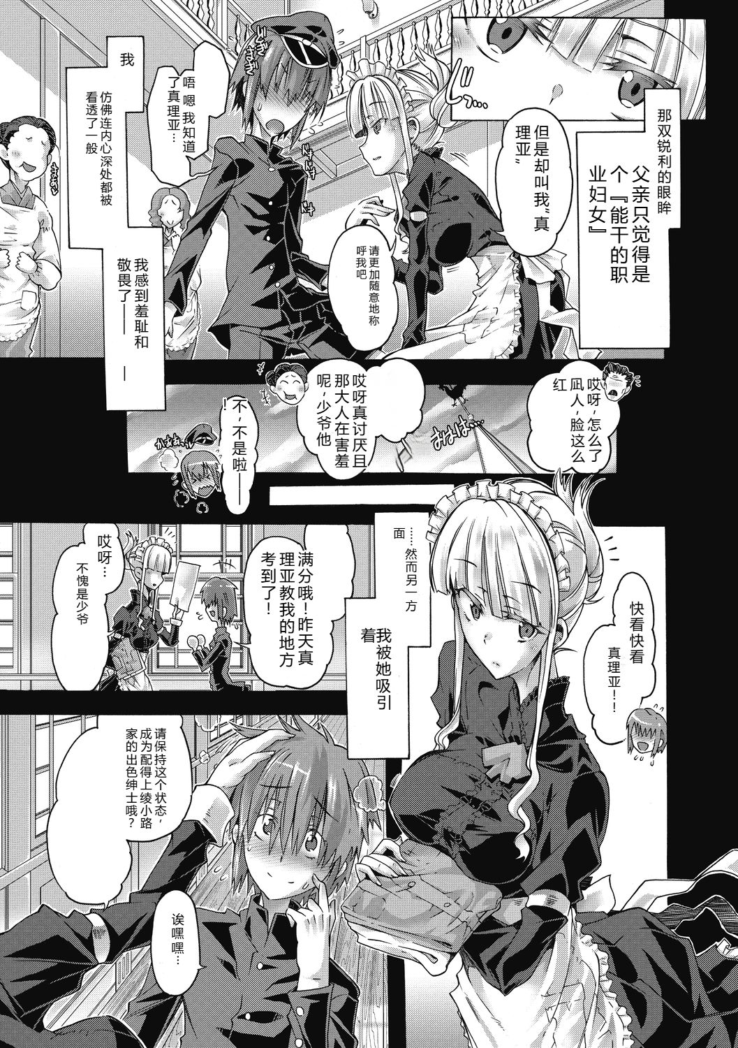 Maria-san no Okinimesu mama page 9 full