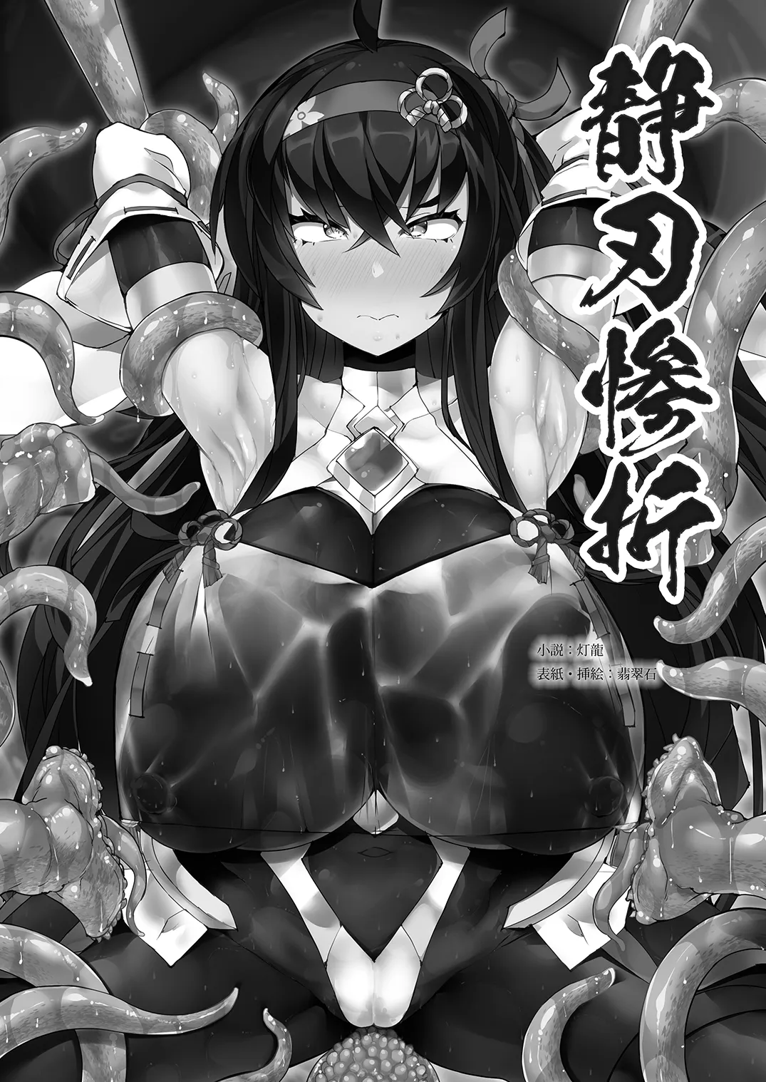 魔光神装少女：静刃惨折 page 4 full