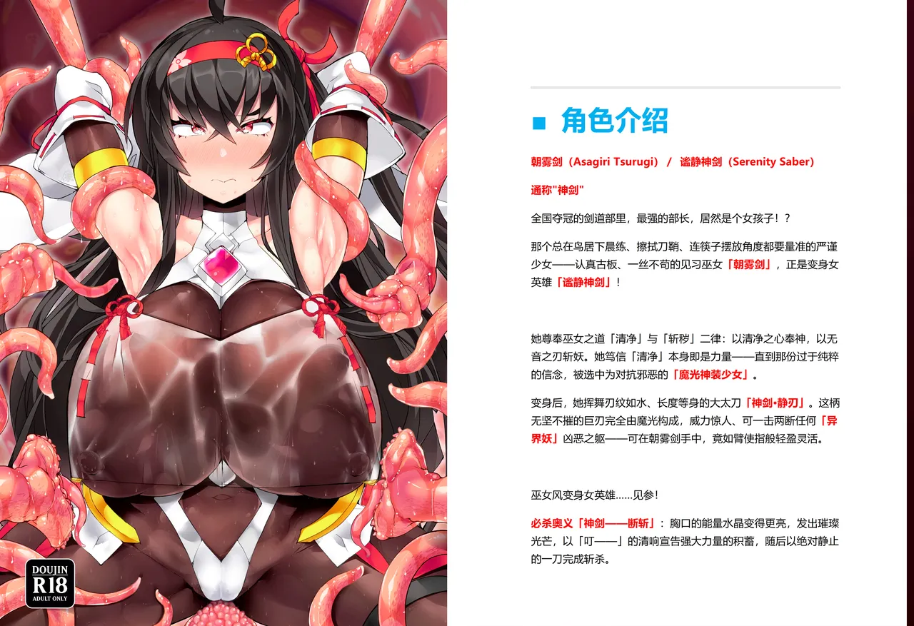 魔光神装少女：静刃惨折 page 5 full