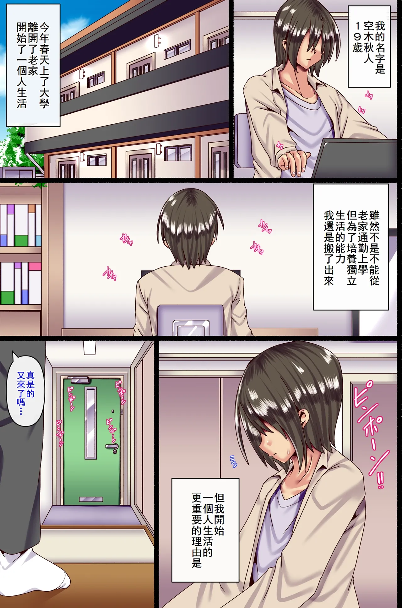 Otokoun nai Hahaoya ni Koi o Shite Ninshinsasete... page 2 full