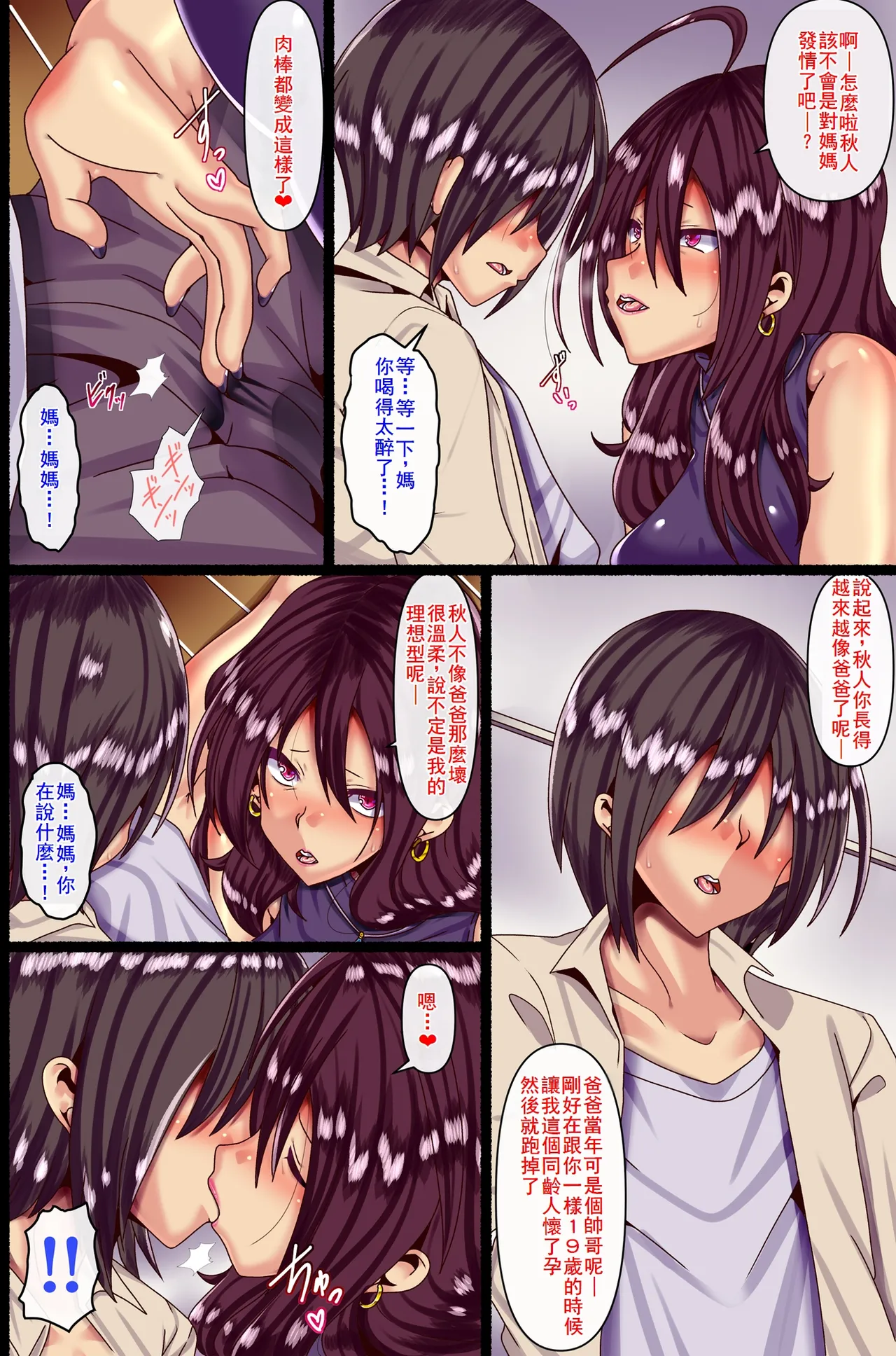 Otokoun nai Hahaoya ni Koi o Shite Ninshinsasete... page 5 full