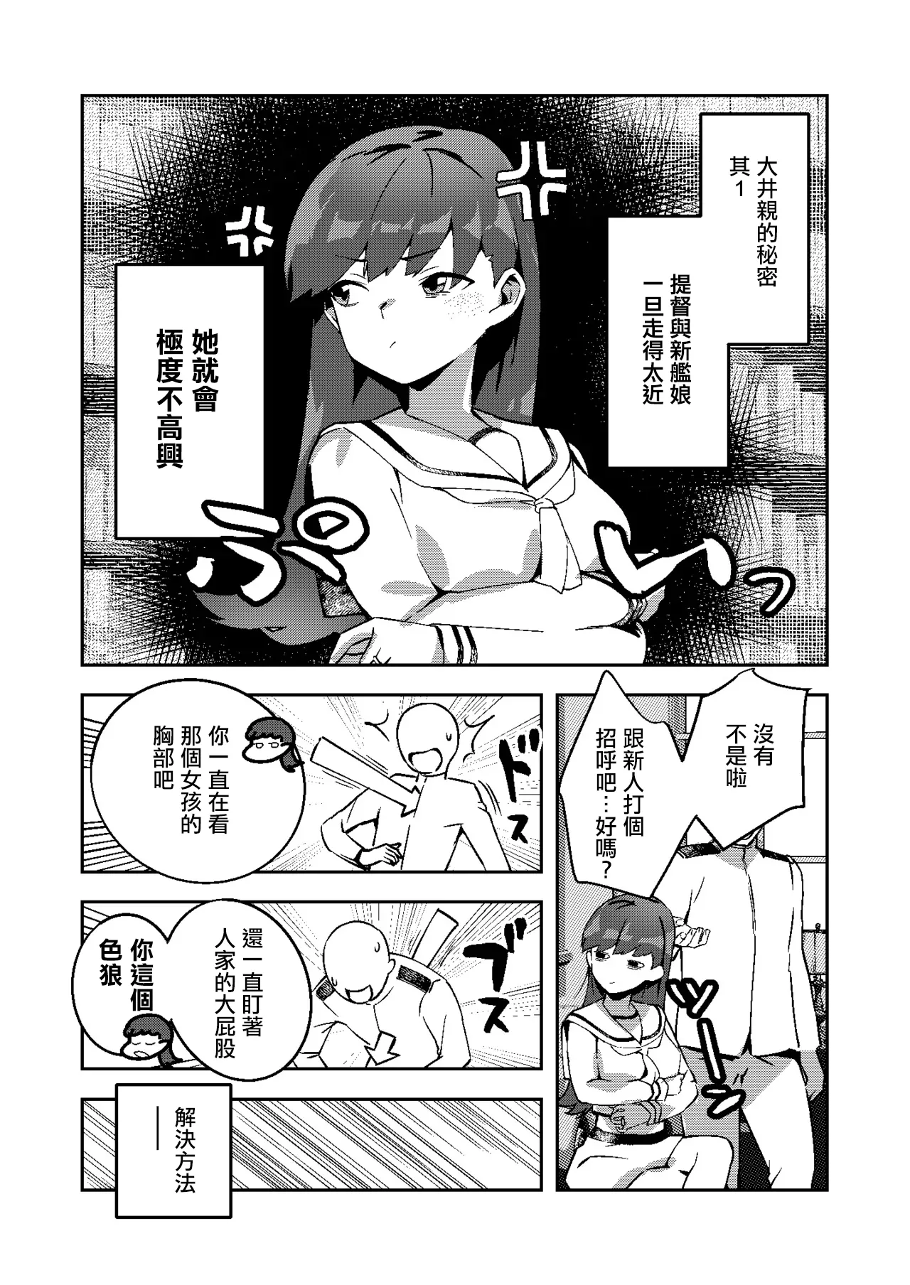 ヒミツの多い大井っち -1280x page 1 full
