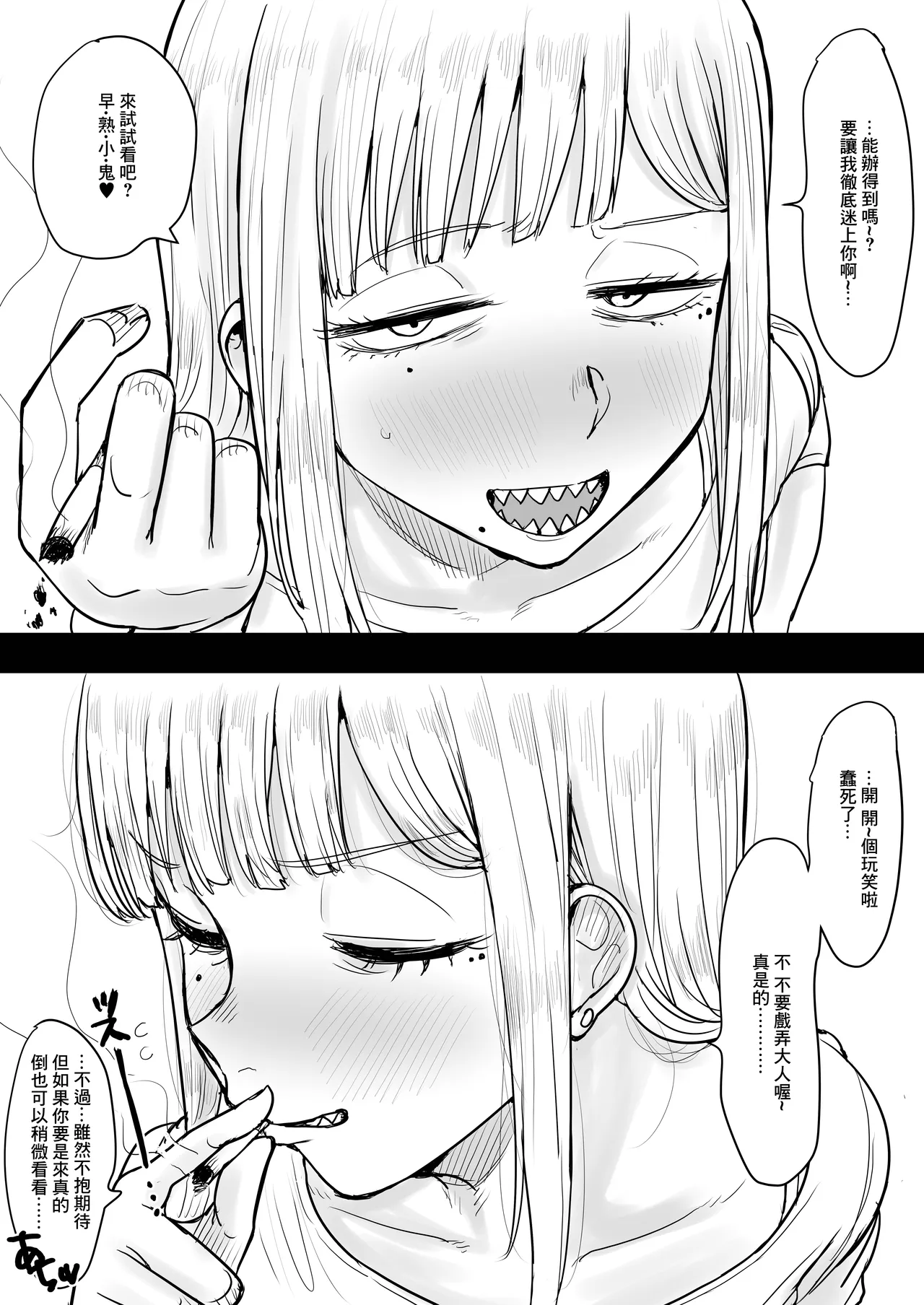 Gizaba de Kawaii Youko-san | 鯊魚齒可愛的葉子小姐 page 4 full