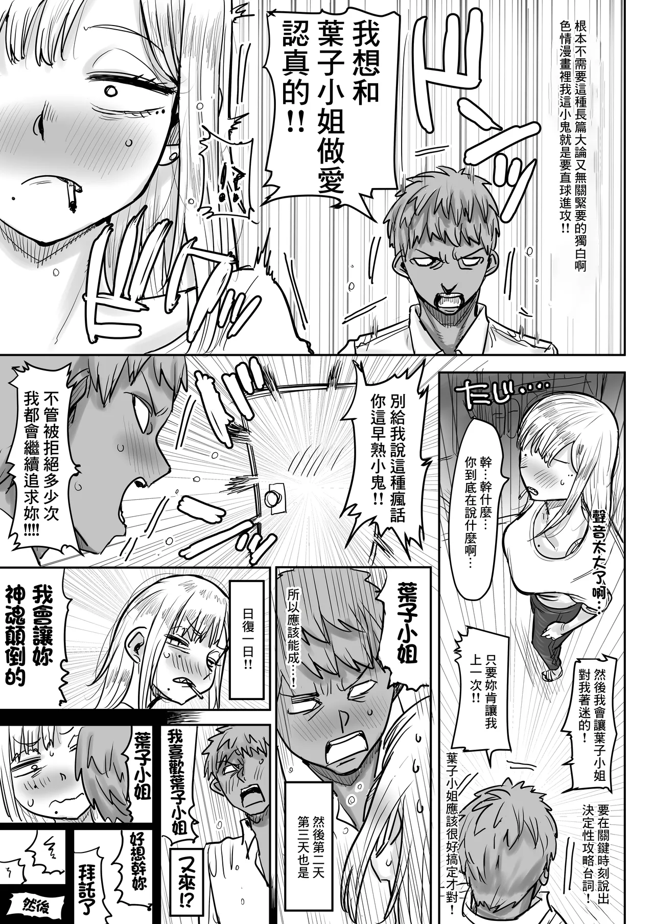 Gizaba de Kawaii Youko-san | 鯊魚齒可愛的葉子小姐 page 6 full