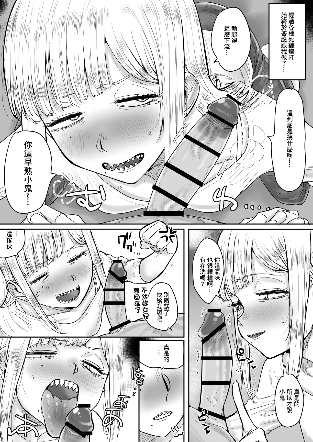Gizaba de Kawaii Youko-san | 鯊魚齒可愛的葉子小姐 page 7 full