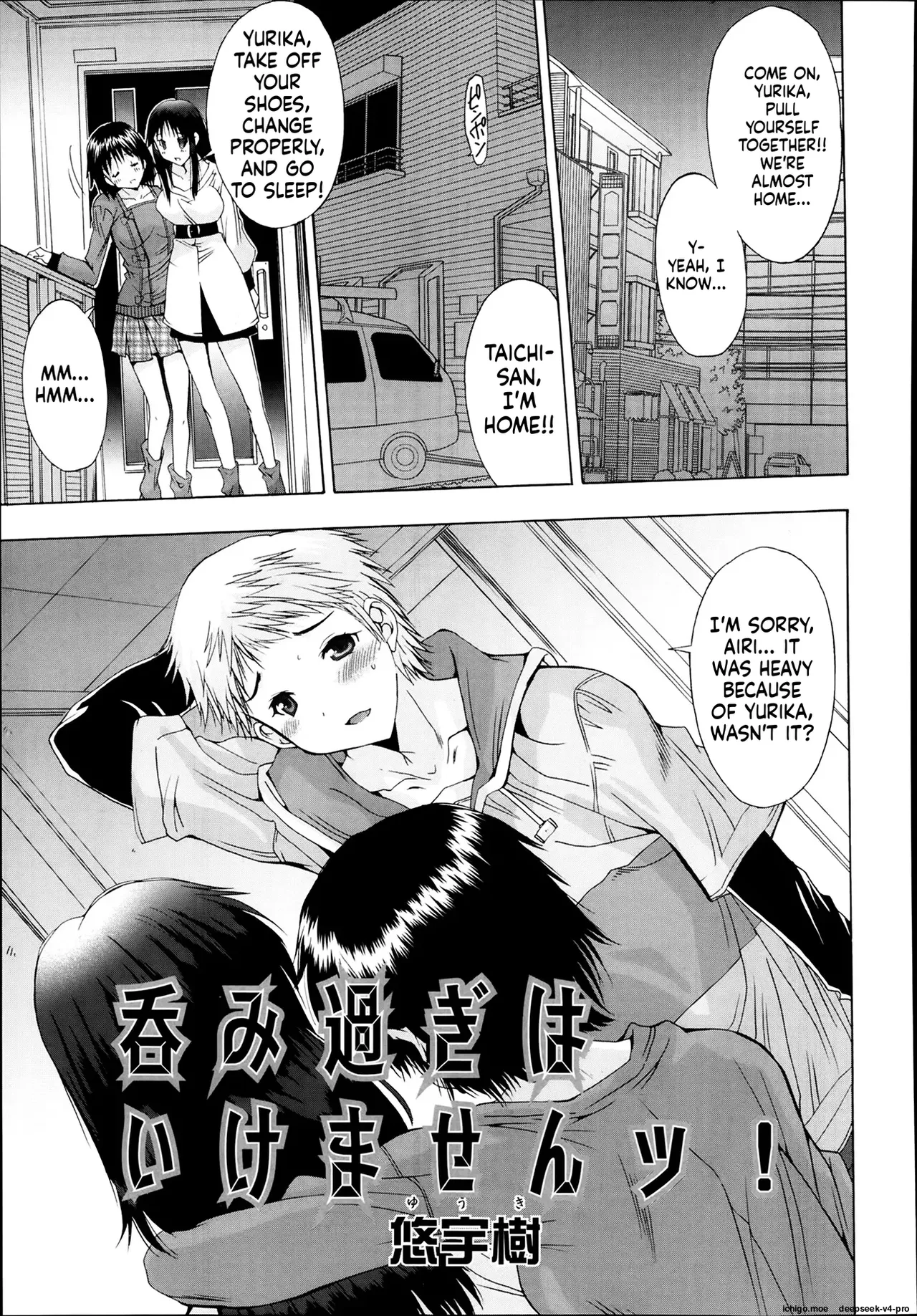 Nomisugi wa Ikemasen! | No debes beber demasiado! page 1 full