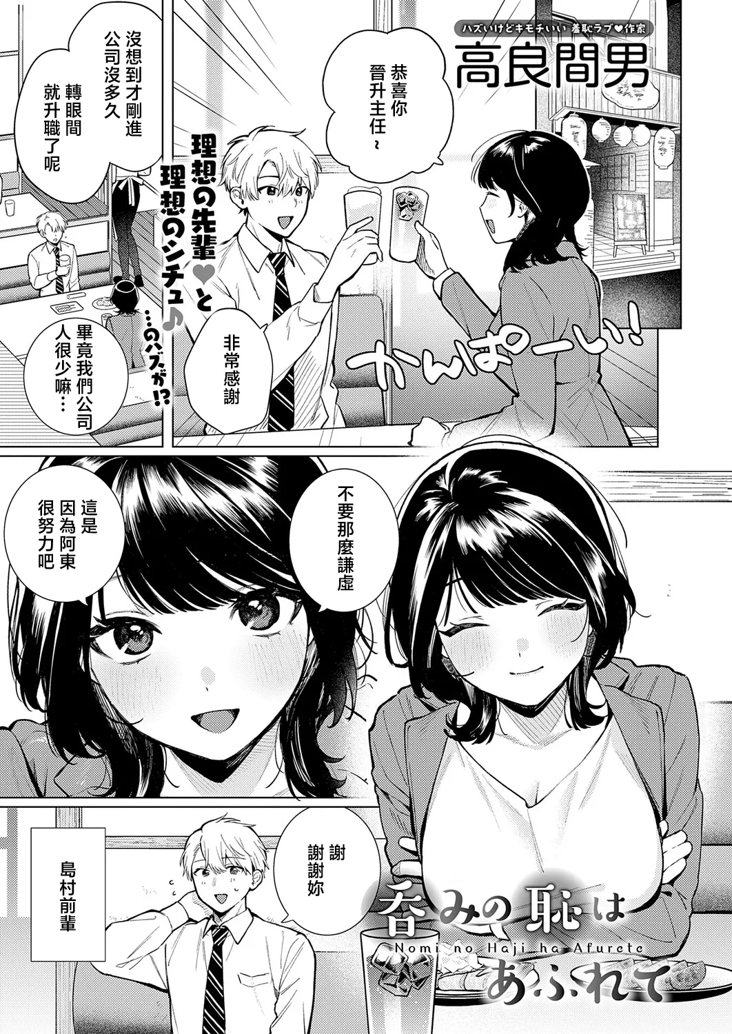 呑みの恥はあふれて page 1 full