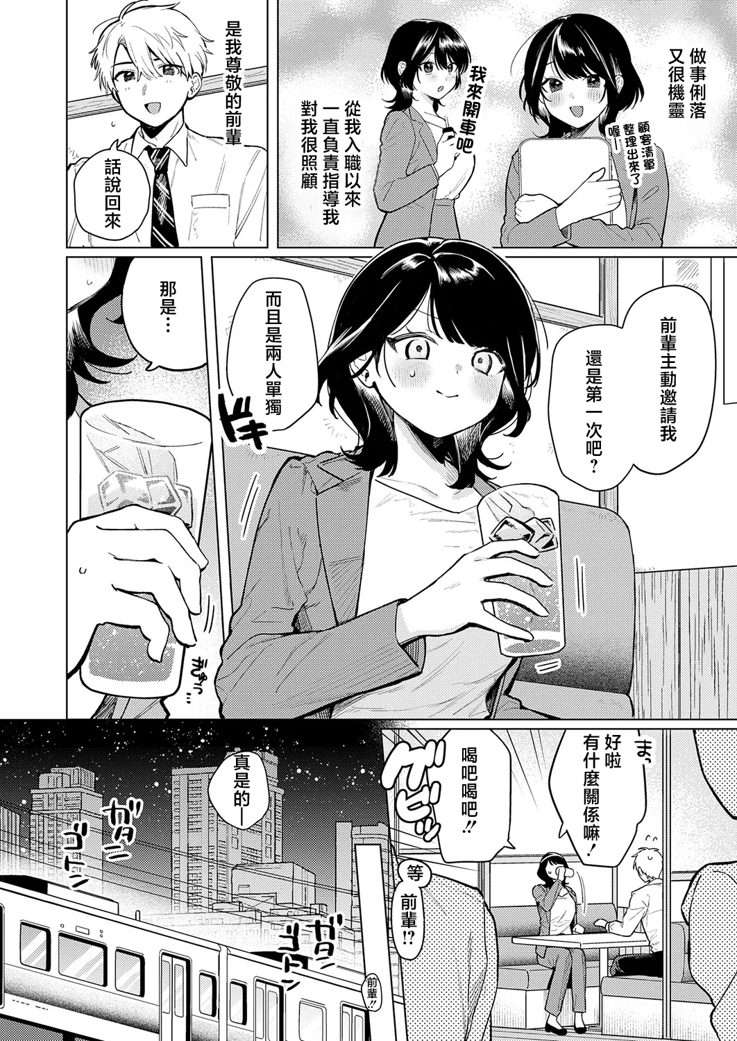 呑みの恥はあふれて page 2 full