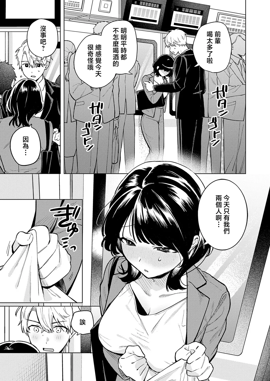 呑みの恥はあふれて page 3 full