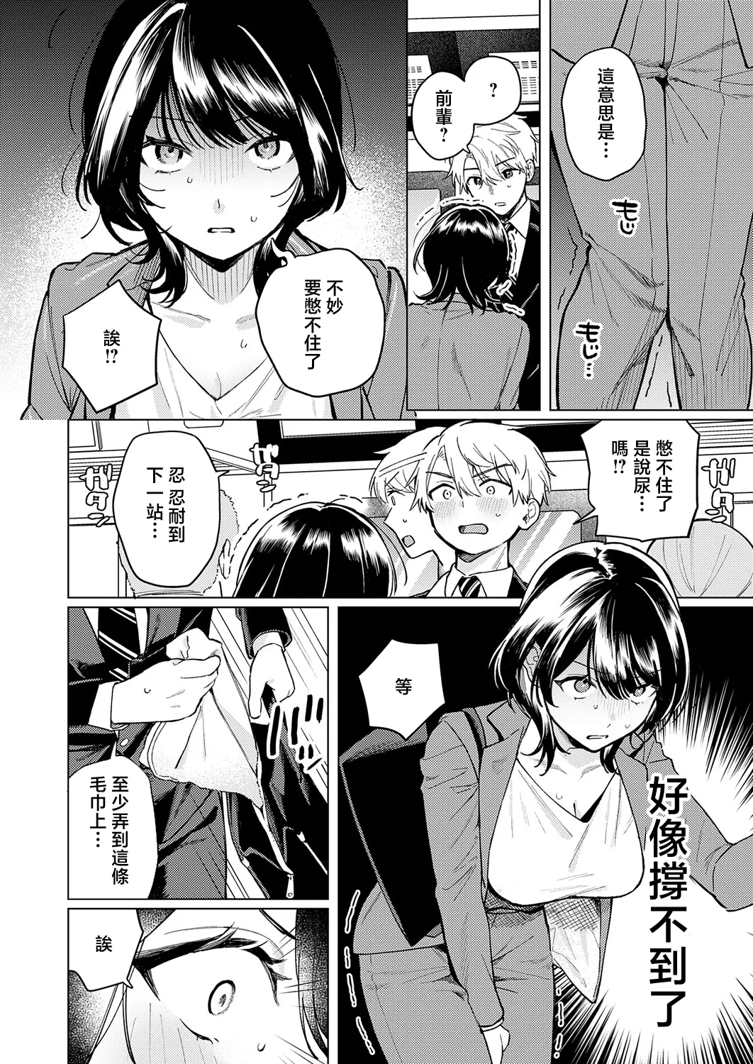 呑みの恥はあふれて page 4 full