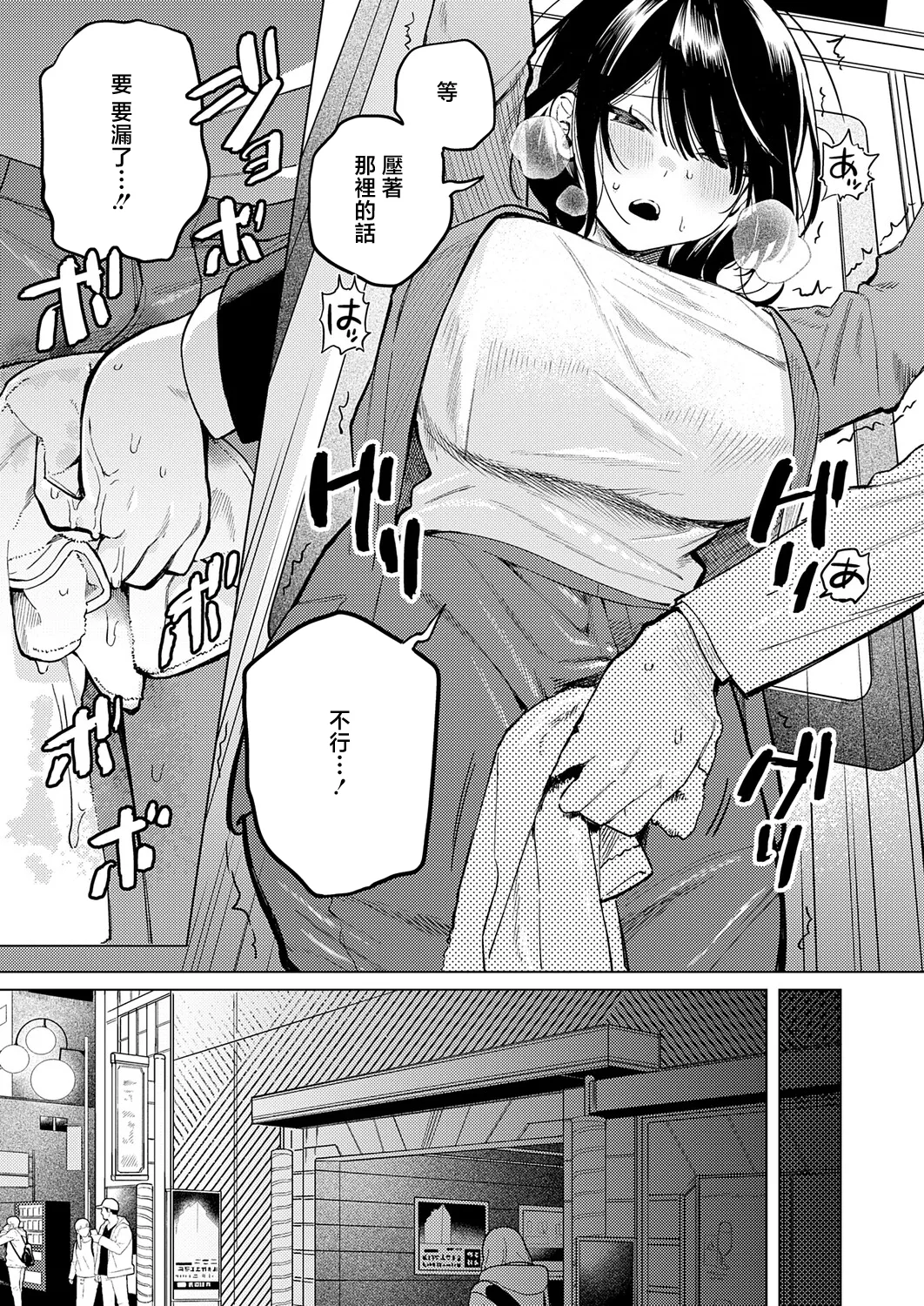 呑みの恥はあふれて page 5 full