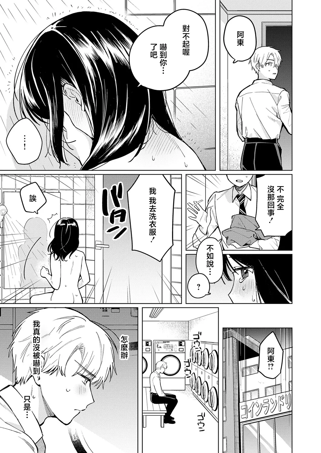 呑みの恥はあふれて page 7 full
