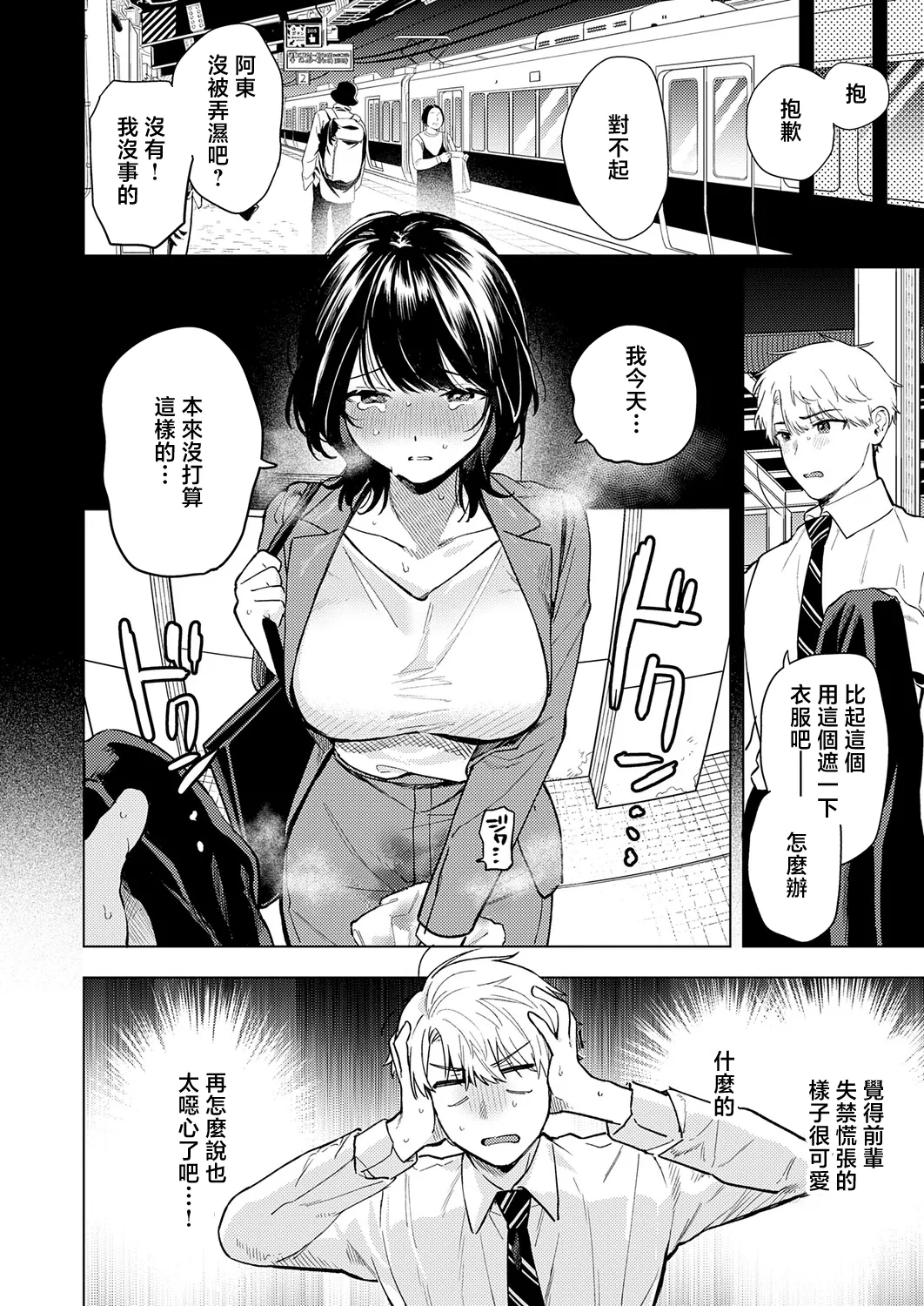 呑みの恥はあふれて page 8 full