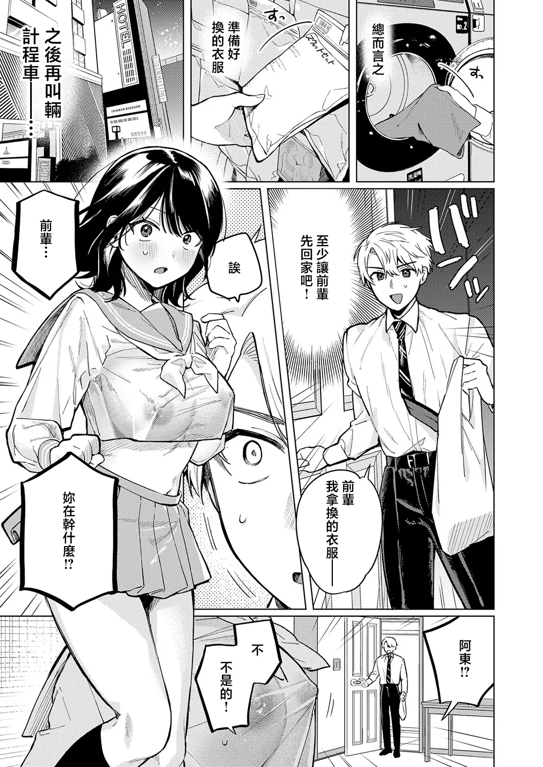 呑みの恥はあふれて page 9 full