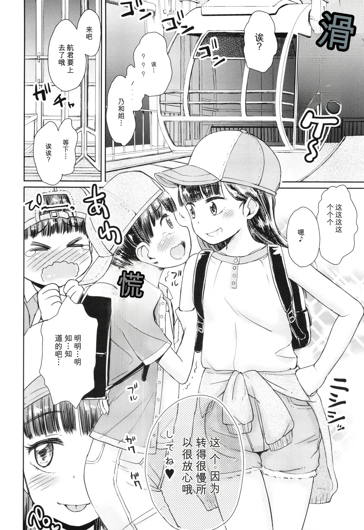 Kanransha ~Note-May2019 page 3 full
