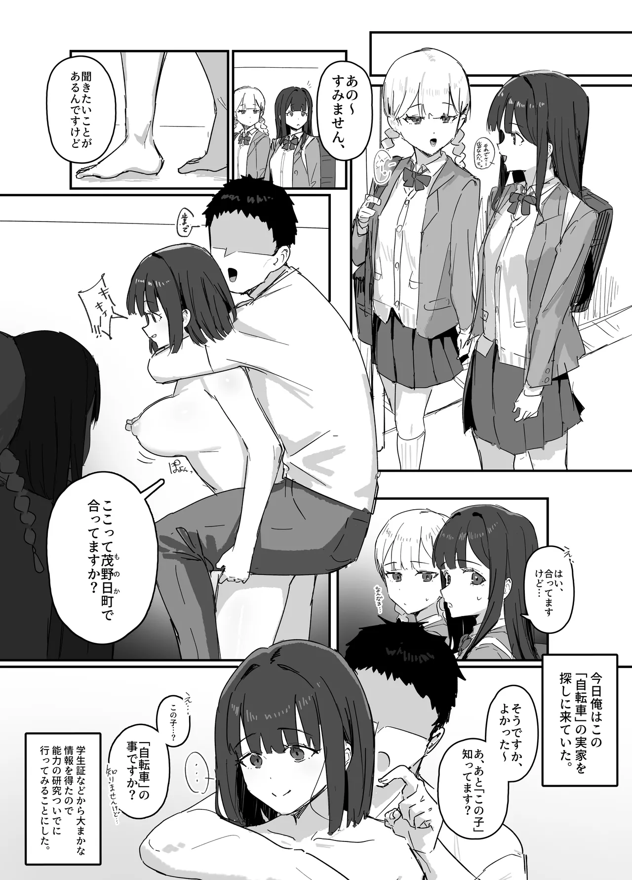 Mono Kasaseru Te 2 page 1 full