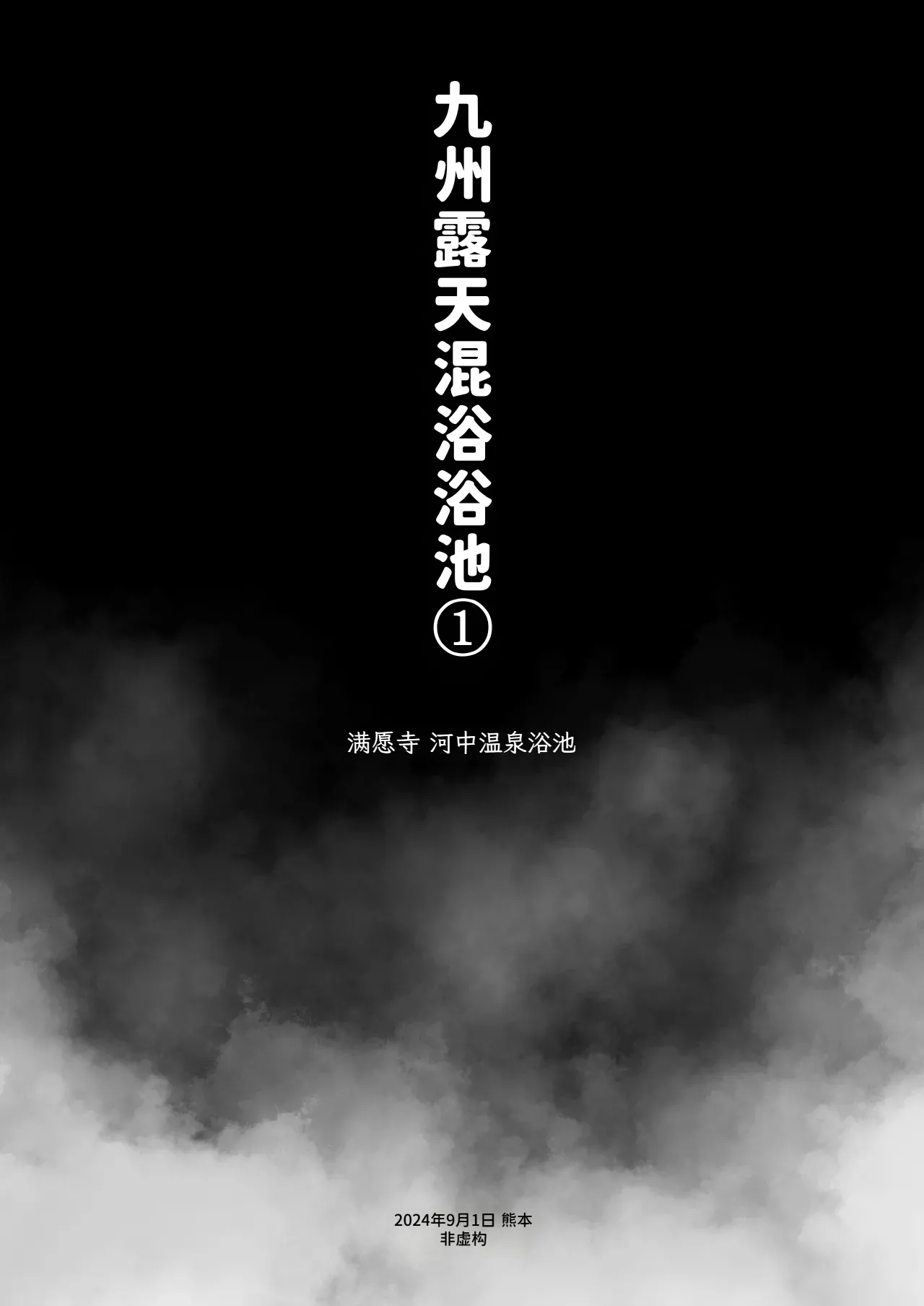 Konyoku Repo Manga Matome 2024-2025 page 4 full