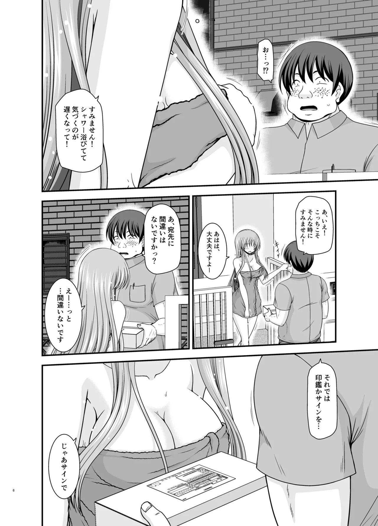 露出少女遊戯Aグレースケール版 page 5 full