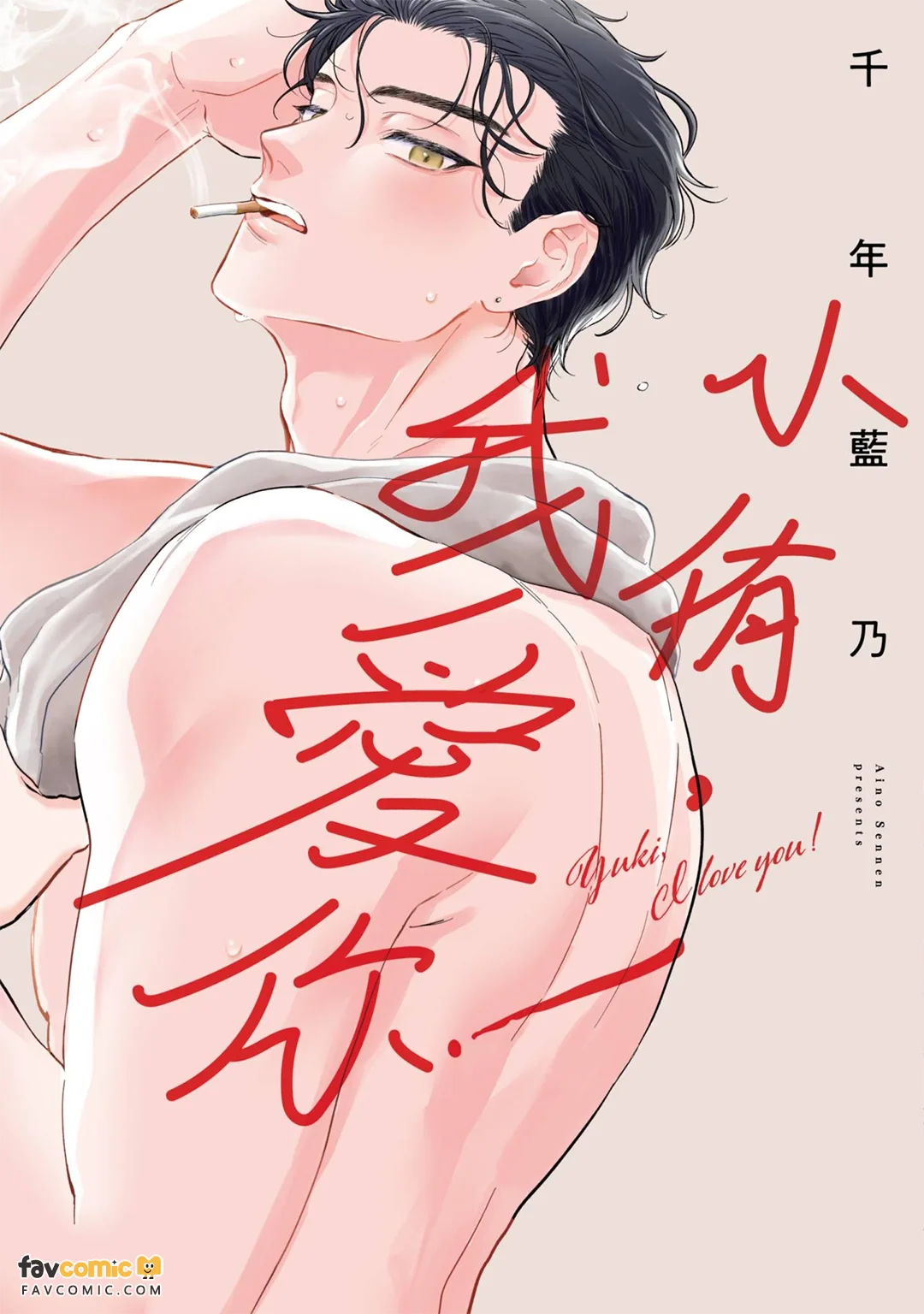 小侑，我爱你！ - 全集 page 1 full