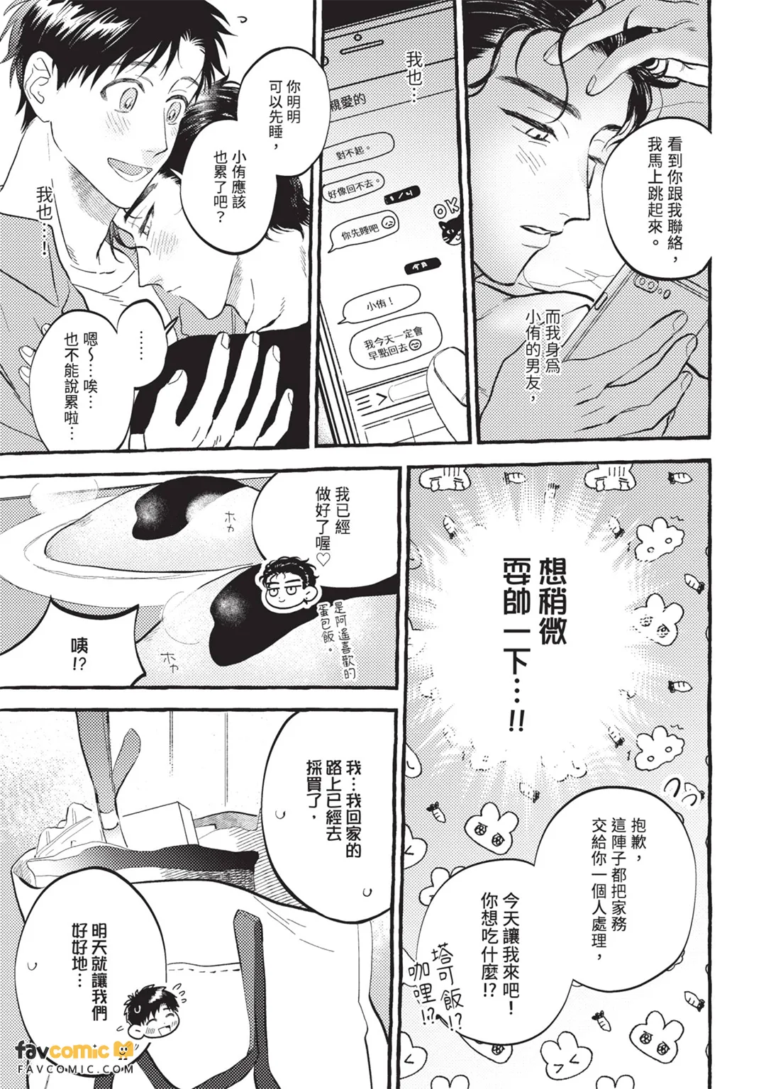 小侑，我爱你！ - 全集 page 10 full