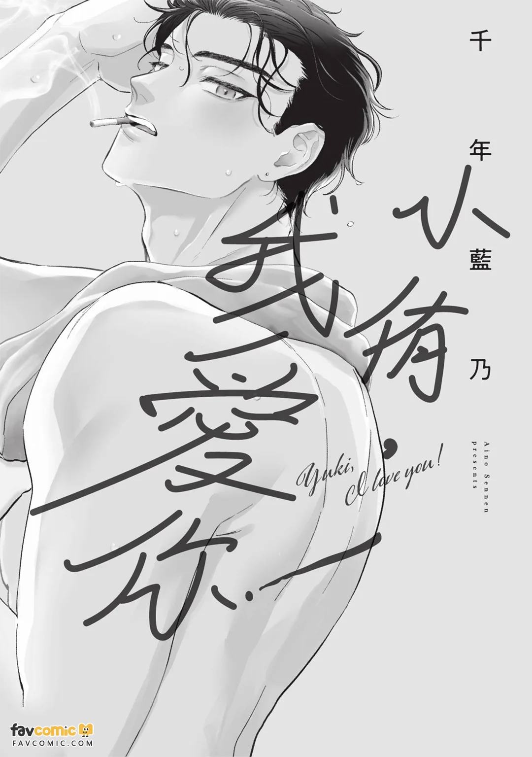 小侑，我爱你！ - 全集 page 4 full