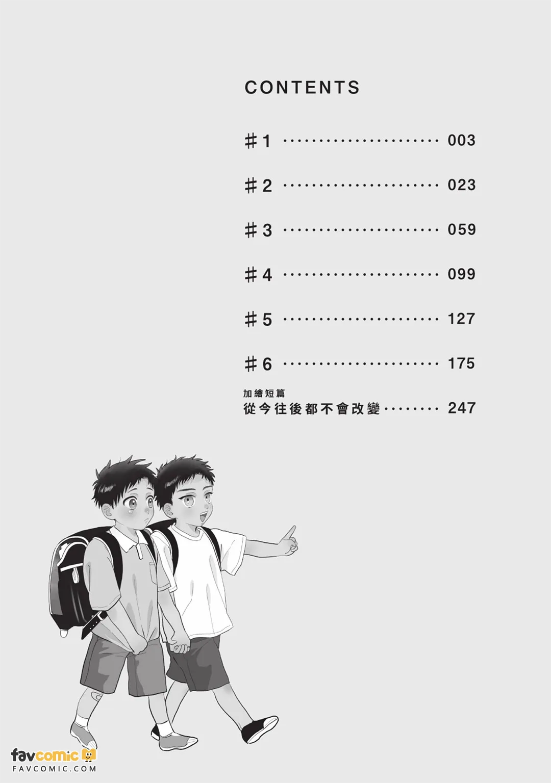 小侑，我爱你！ - 全集 page 5 full