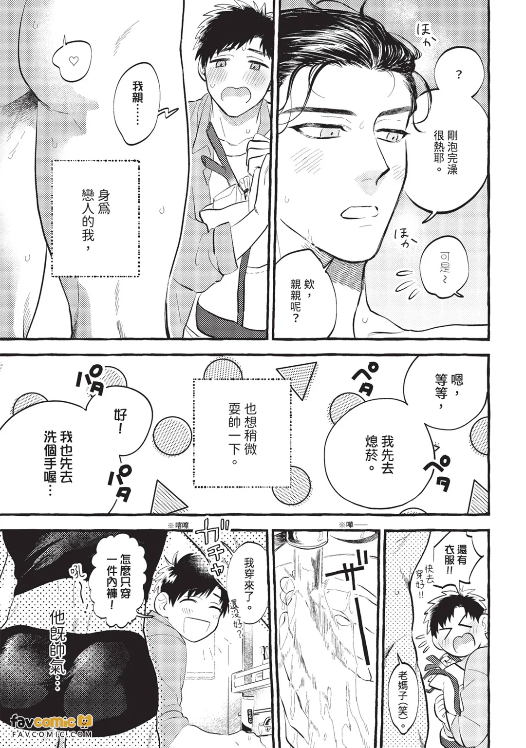 小侑，我爱你！ - 全集 page 8 full
