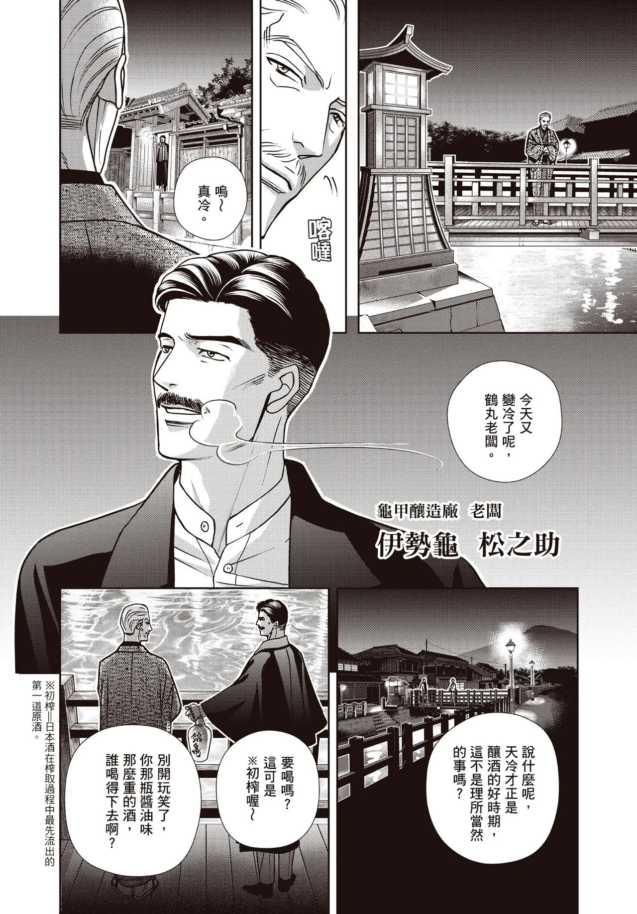 Zeimu Shokuin no Umazake︱税务职员的美酒 一 page 10 full