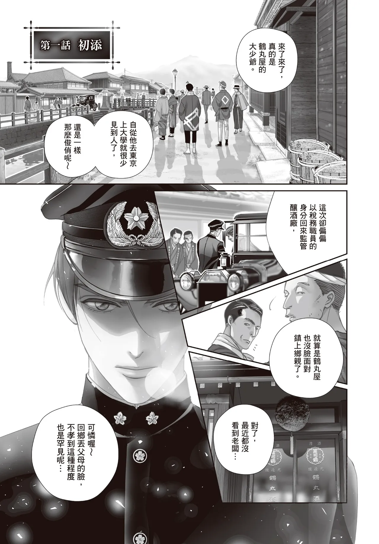 Zeimu Shokuin no Umazake︱税务职员的美酒 一 page 5 full