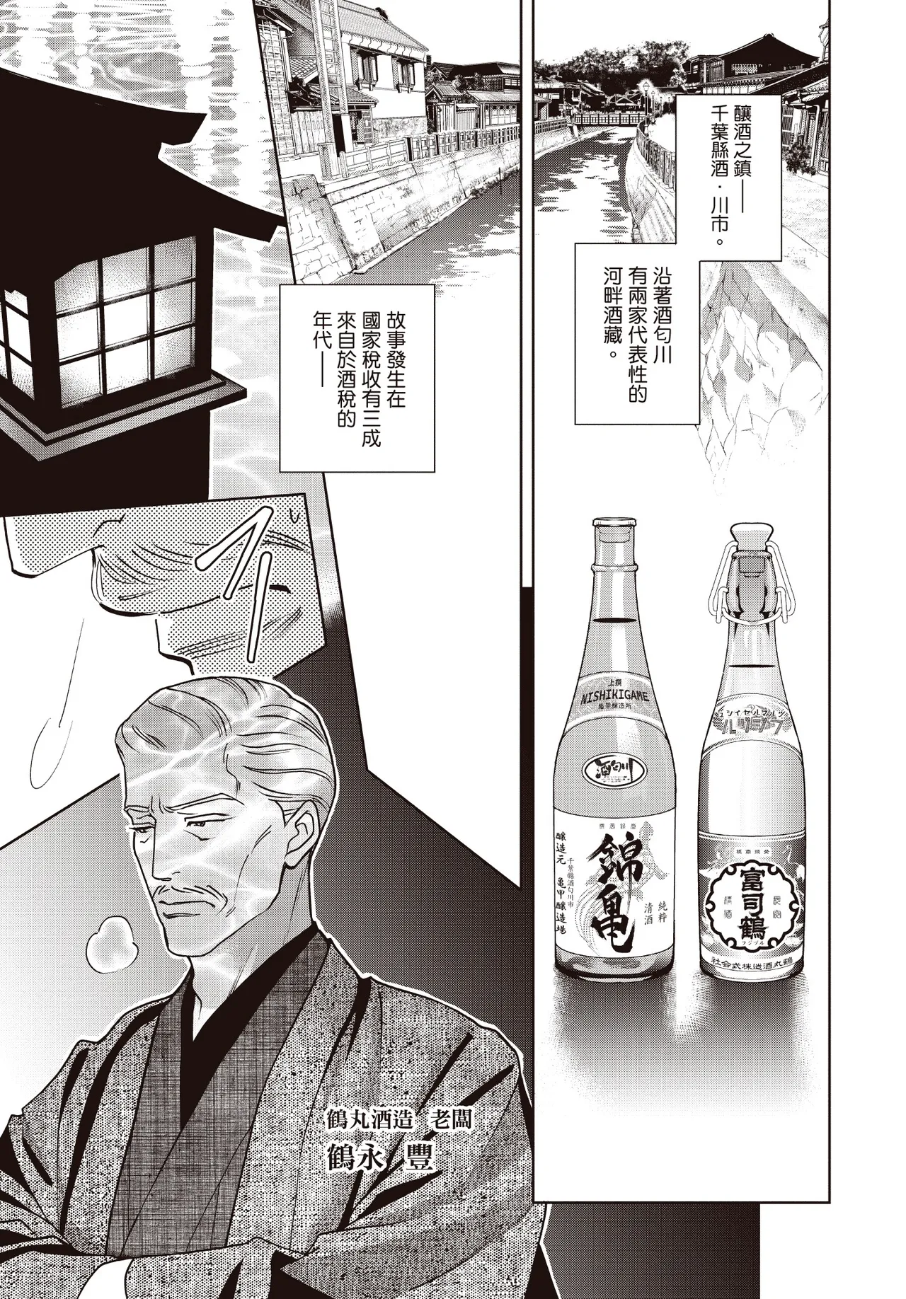 Zeimu Shokuin no Umazake︱税务职员的美酒 一 page 9 full
