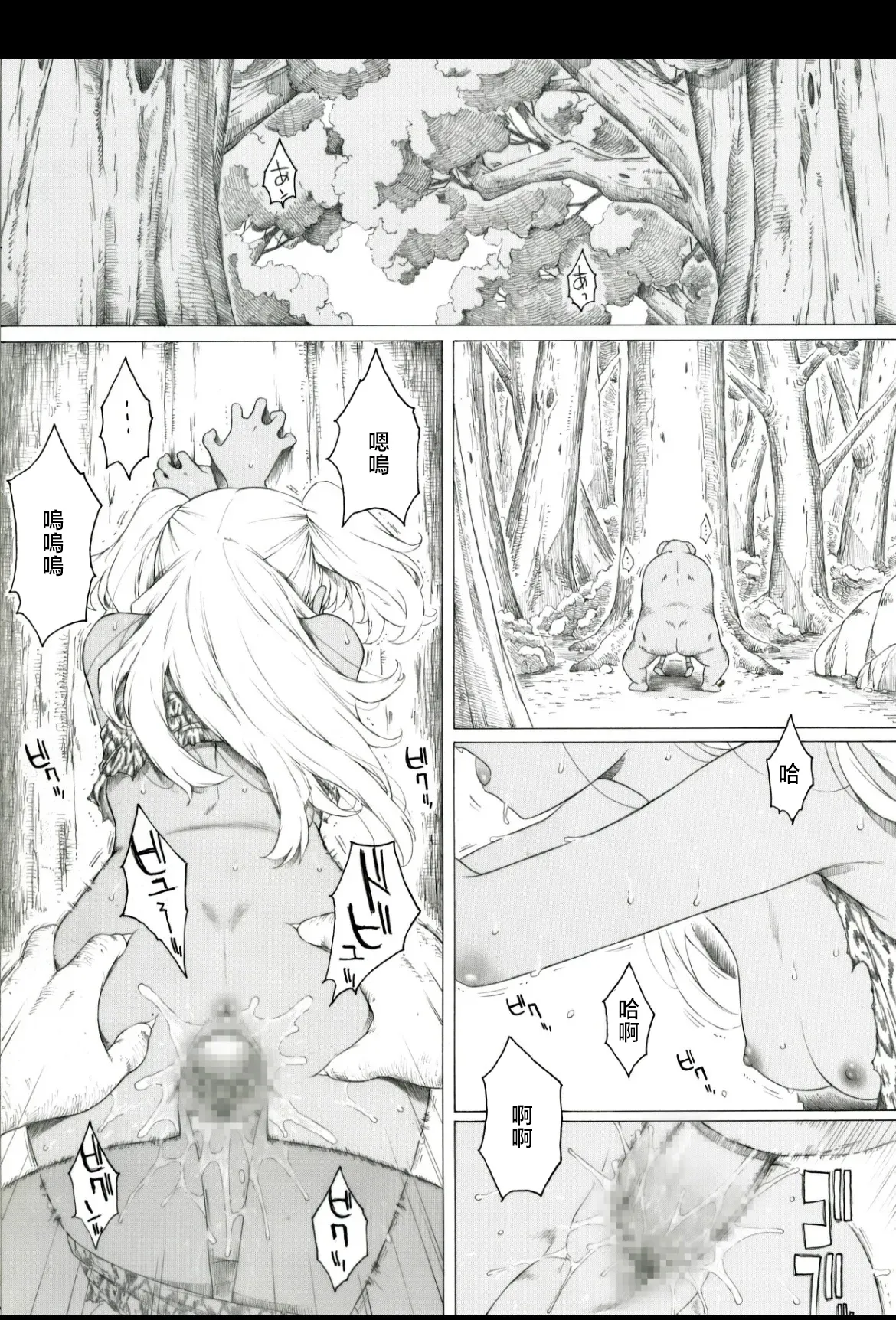 Yasei no Oukoku page 2 full