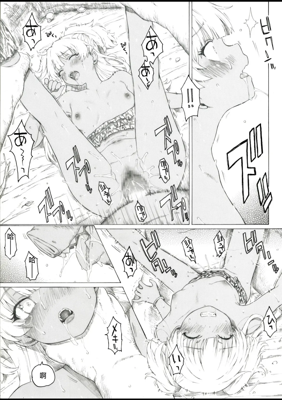 Yasei no Oukoku page 4 full