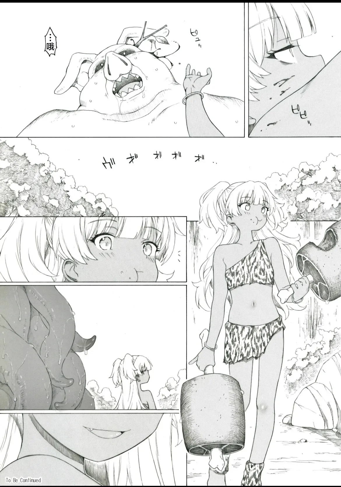 Yasei no Oukoku page 7 full