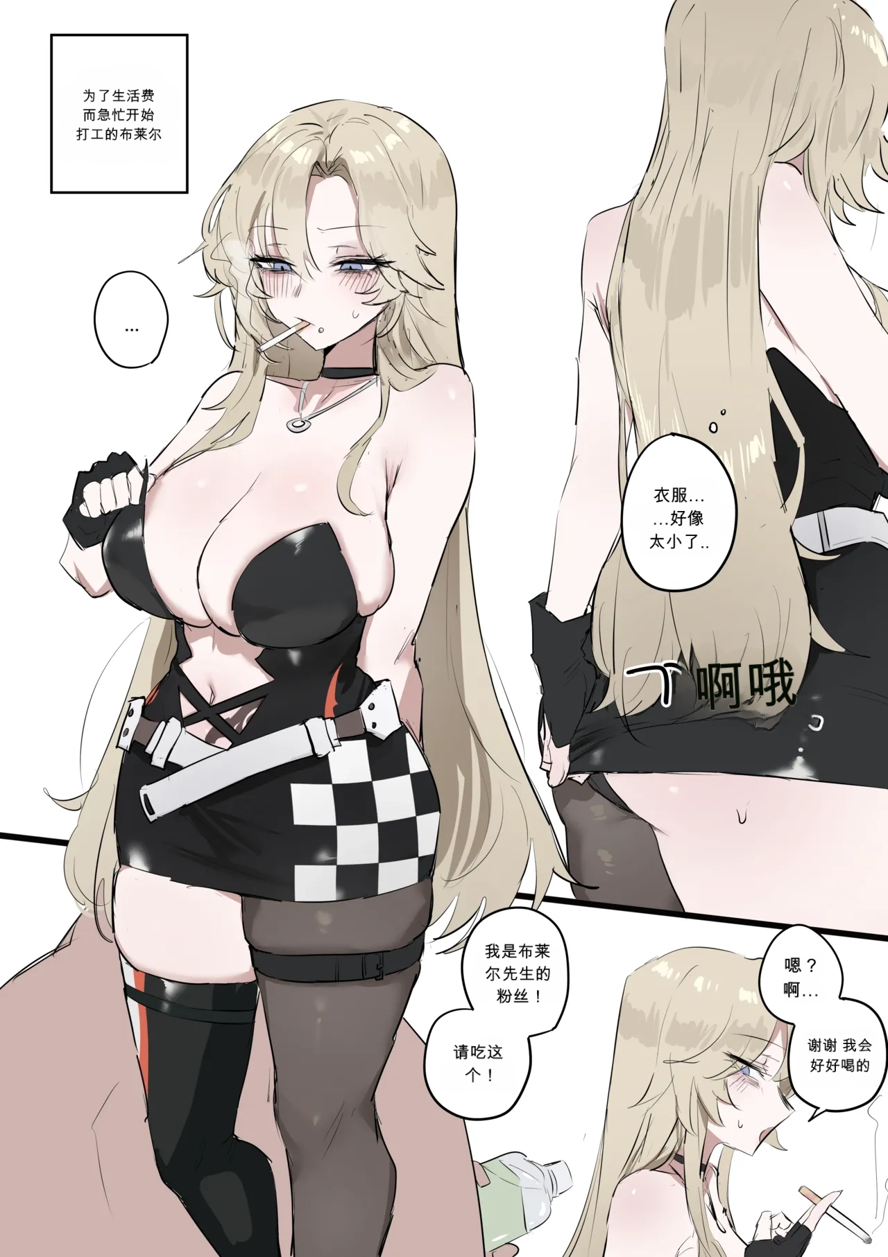 블레어 마구 따먹는...manga   chinese page 1 full