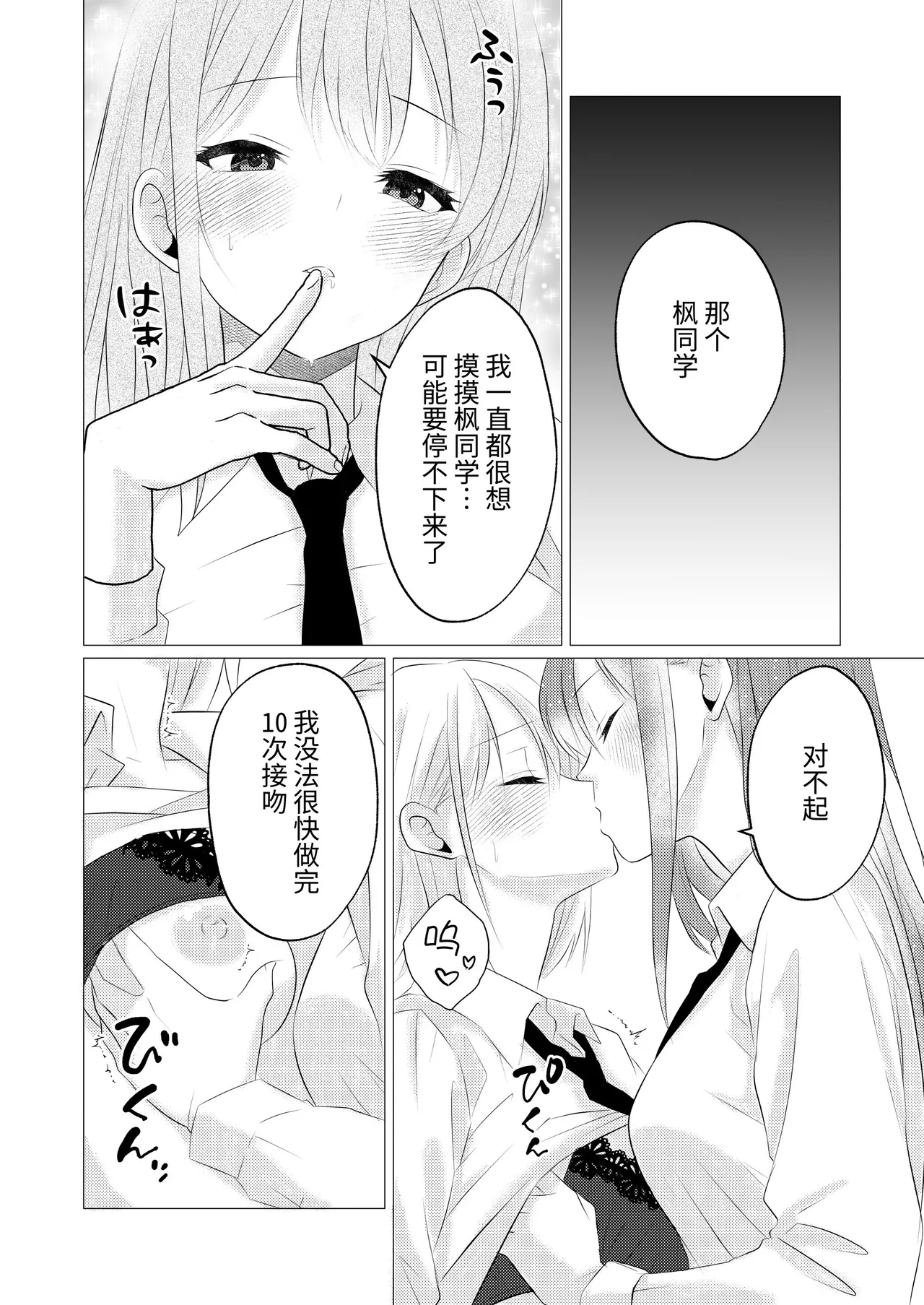 【Chinese】10 kai yuri kisu shi nai to de rare nai heya page 10 full