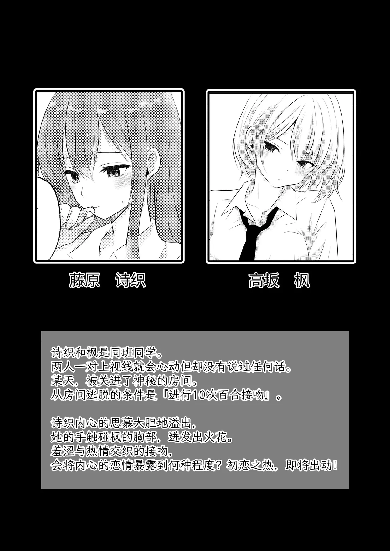 【Chinese】10 kai yuri kisu shi nai to de rare nai heya page 3 full