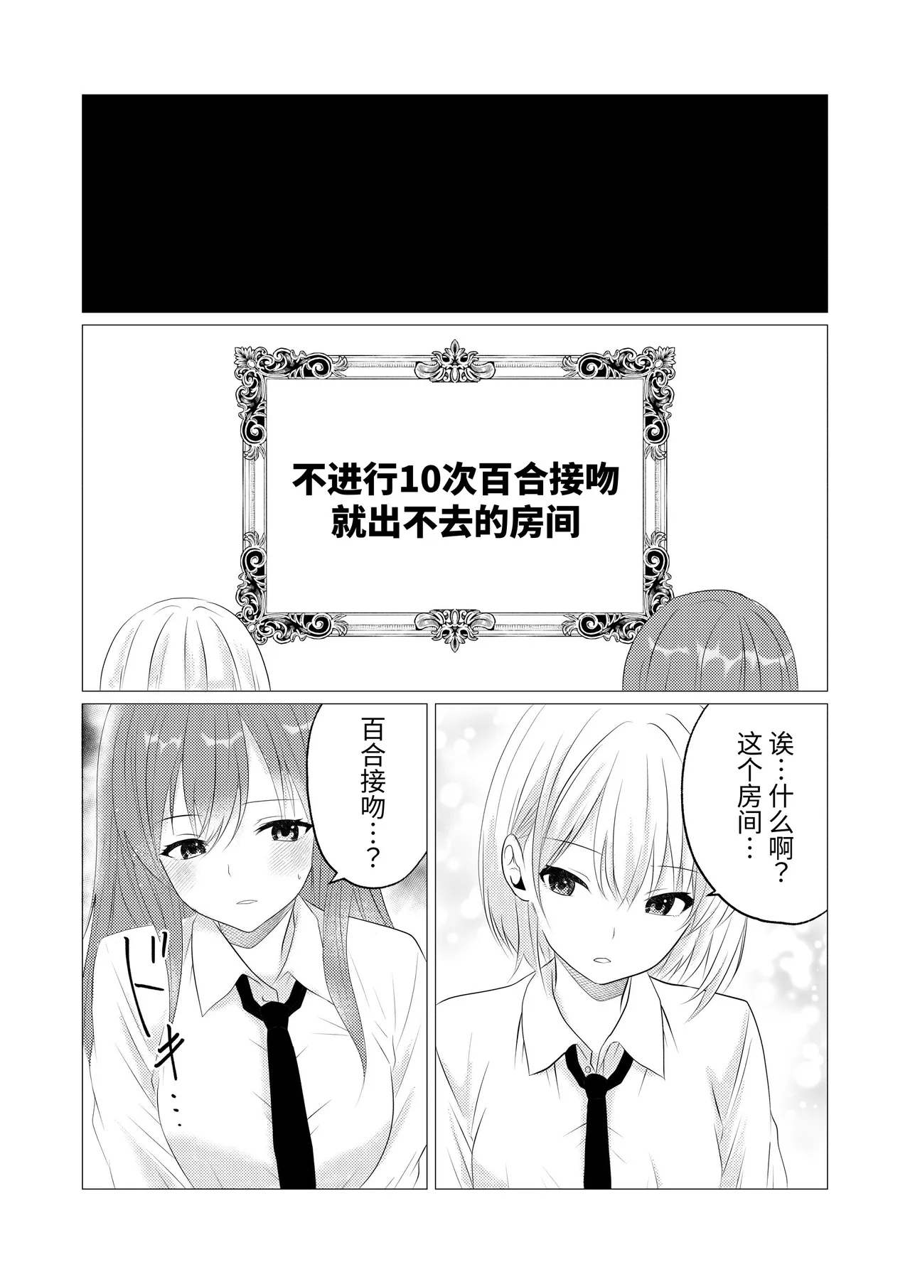【Chinese】10 kai yuri kisu shi nai to de rare nai heya page 4 full