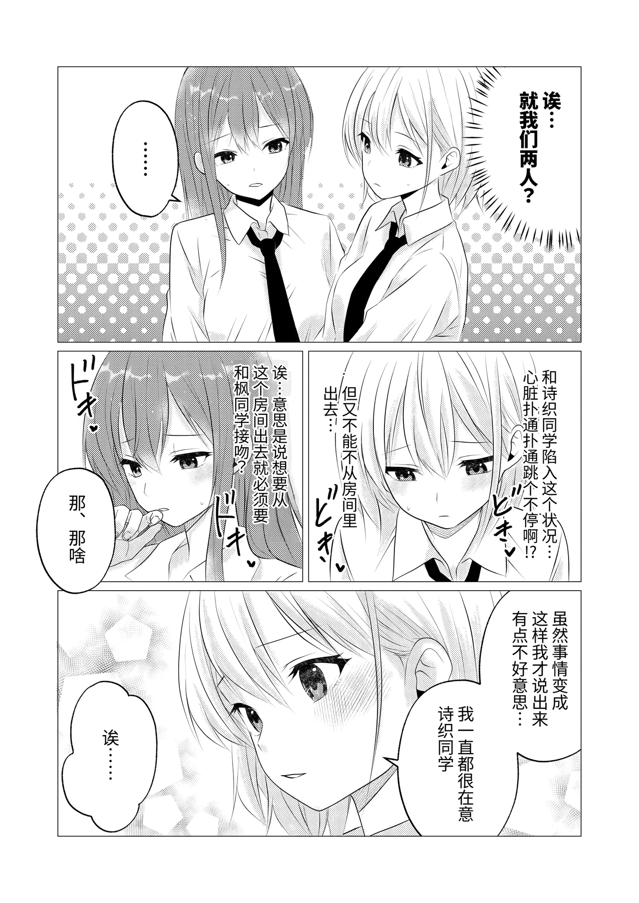 【Chinese】10 kai yuri kisu shi nai to de rare nai heya page 5 full