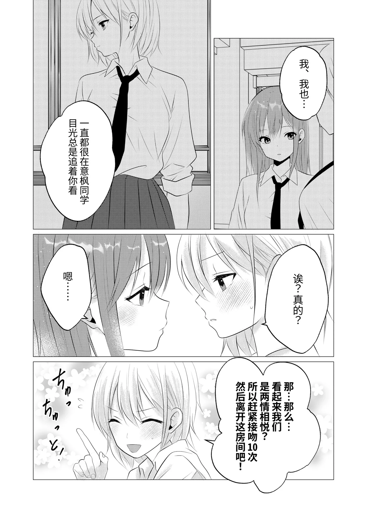 【Chinese】10 kai yuri kisu shi nai to de rare nai heya page 6 full