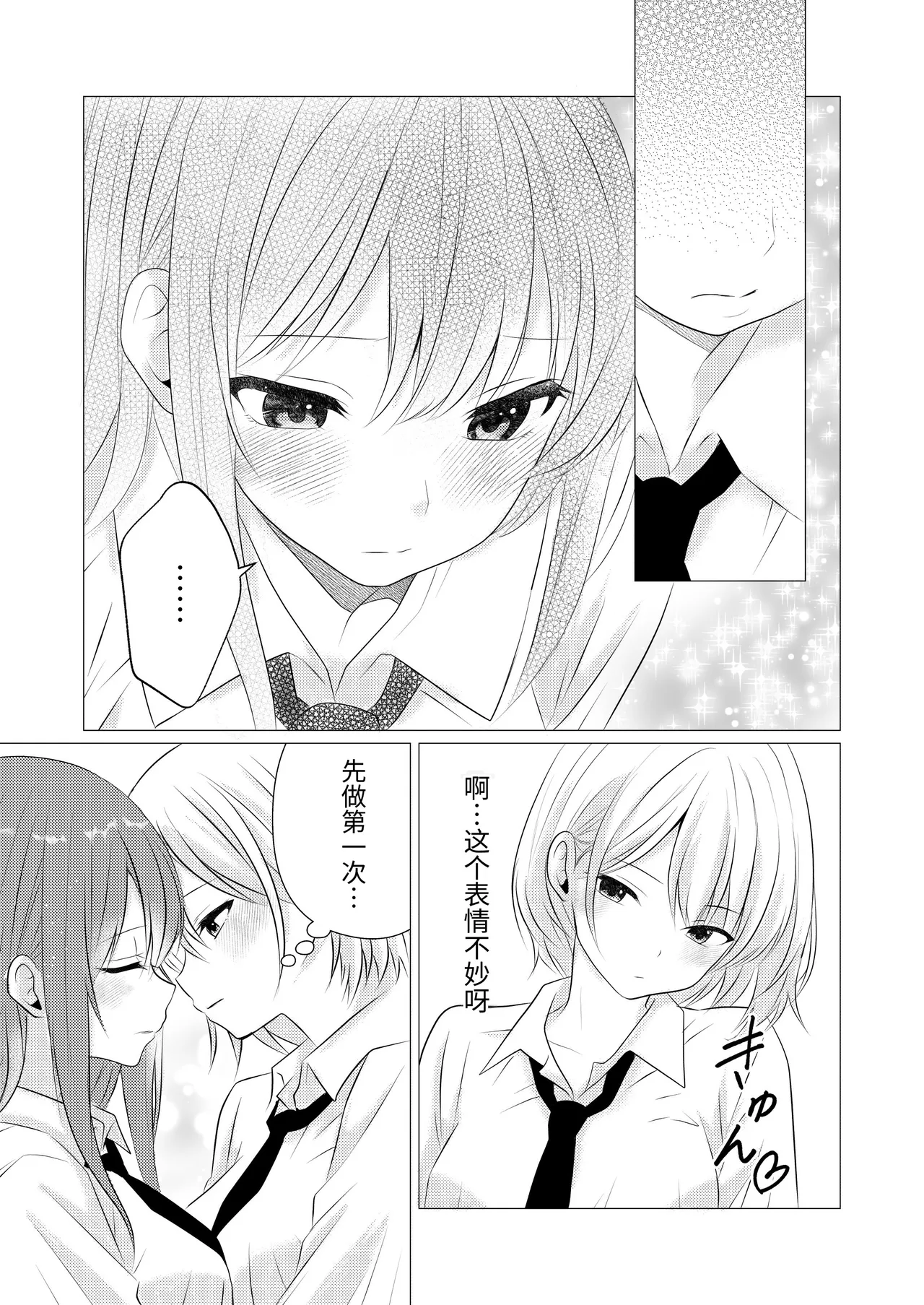 【Chinese】10 kai yuri kisu shi nai to de rare nai heya page 7 full