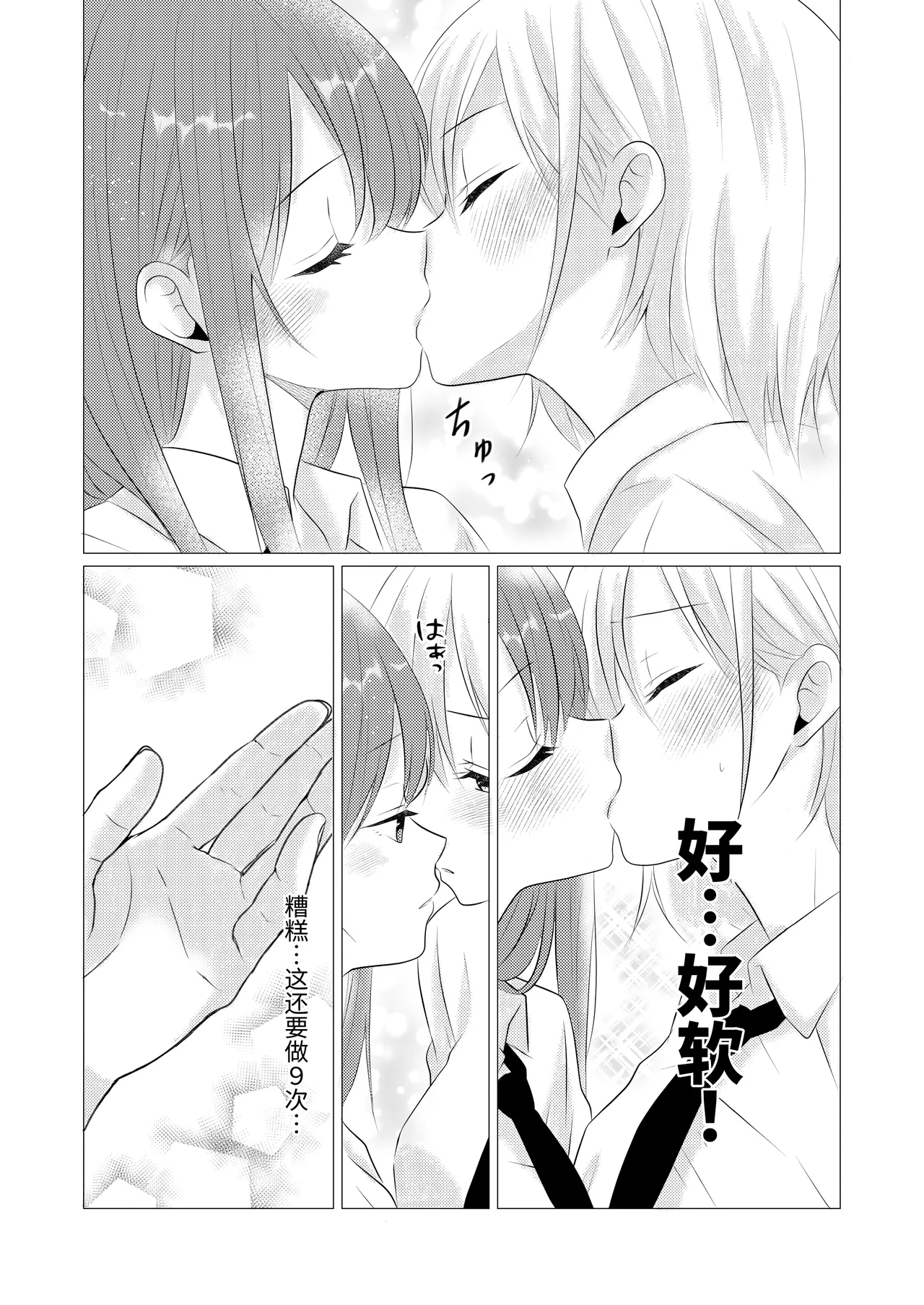 【Chinese】10 kai yuri kisu shi nai to de rare nai heya page 8 full