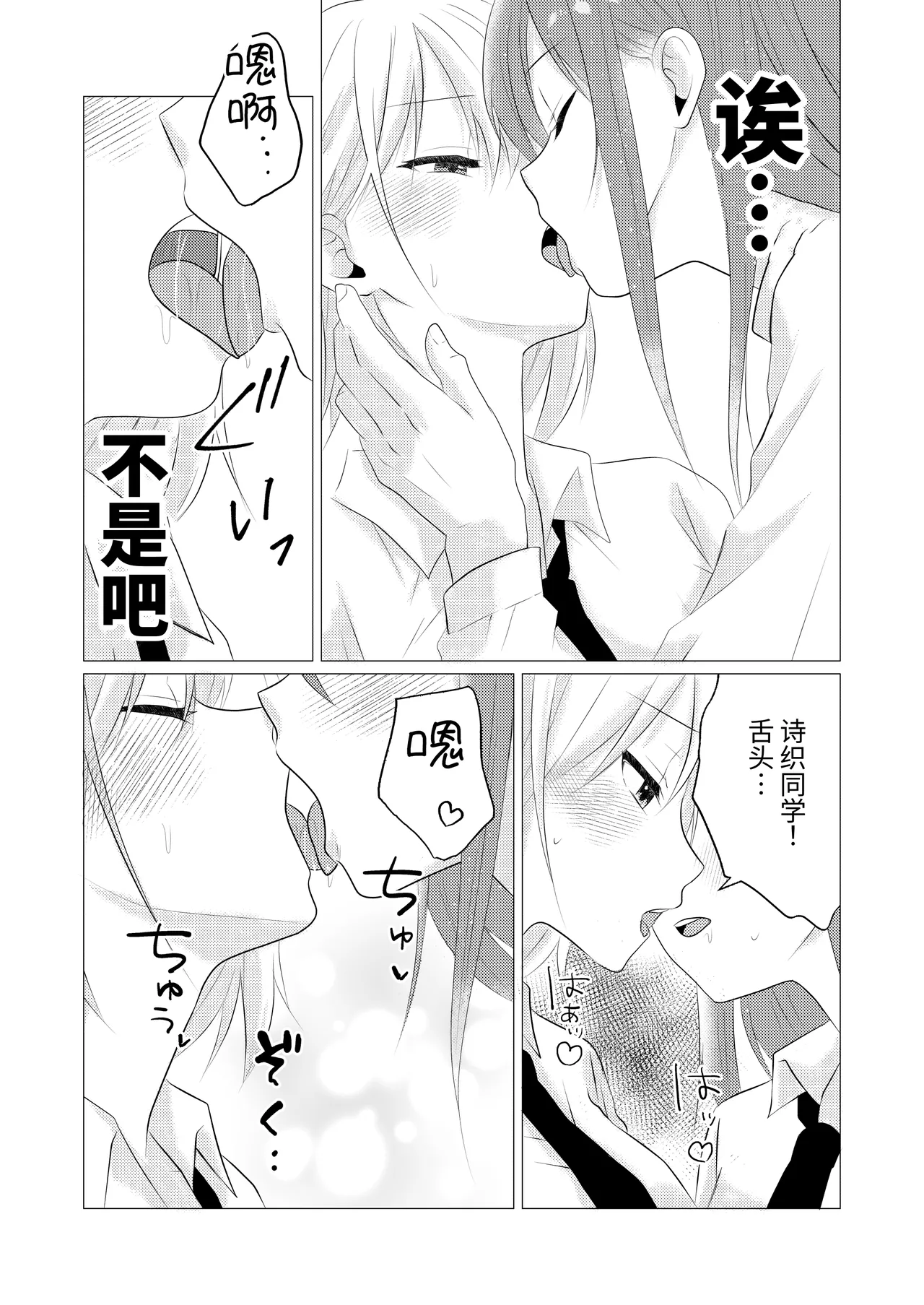 【Chinese】10 kai yuri kisu shi nai to de rare nai heya page 9 full
