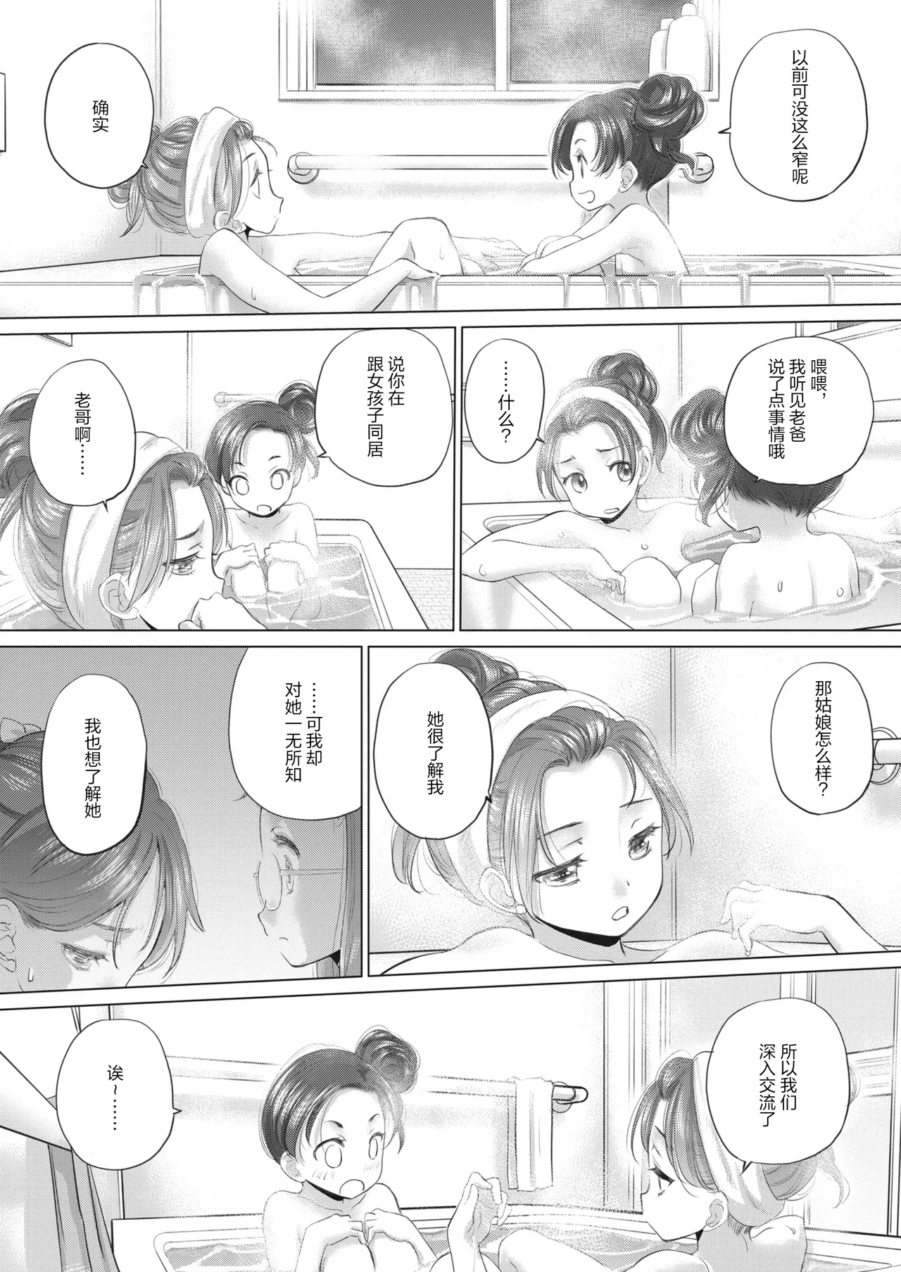 Tae-chan and Jimiko-san page 7 full